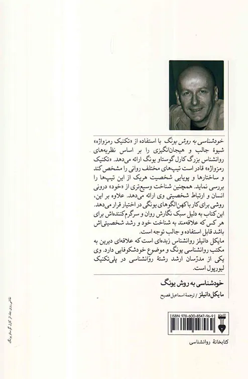 خودشناسی به روش یونگ